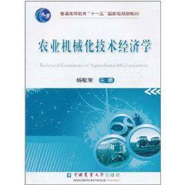 農業機械化教育 農業機械化教育