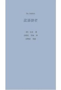 敵基督者 敵基督者