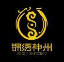 錦繡神州 錦繡神州