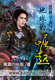 縱橫宇內之地球的崛起 縱橫宇內之地球的崛起