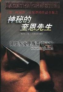 神秘的奎恩先生 神秘的奎恩先生