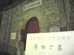 普哈丁墓 普哈丁墓