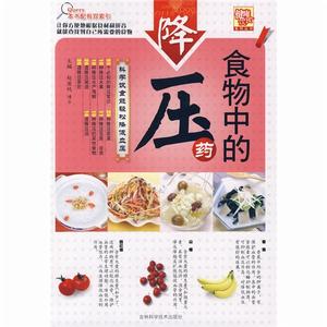 食物中國降壓藥