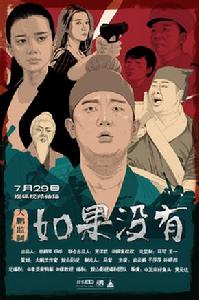 如果沒有[搜狐視頻網劇]