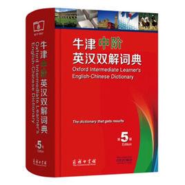 牛津中階英漢雙解詞典第5版 牛津中階英漢雙解詞典第5版