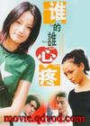 《誰的誰心疼》