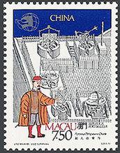 南懷仁澳門紀念郵票