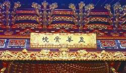 寧波朱金漆木雕