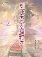 《刻下來的幸福時光》 《刻下來的幸福時光》