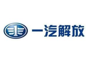 一汽解放 一汽解放
