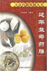 延年益壽藥膳 延年益壽藥膳