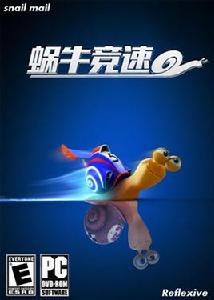 蝸牛競速 蝸牛競速