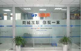 同城一家 同城一家