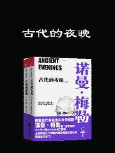 古代的夜晚 古代的夜晚