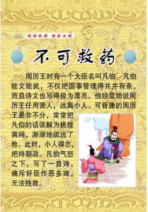 不可救藥 不可救藥