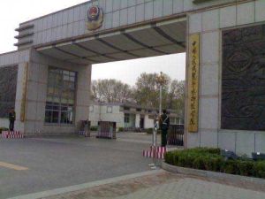 警衛學專業 警衛學專業