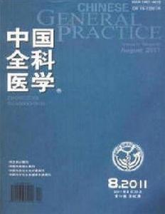 中國全科醫學雜誌 中國全科醫學雜誌