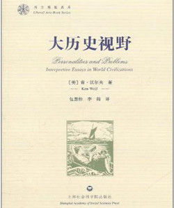 大歷史視野 大歷史視野