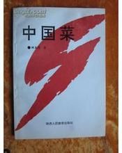 中國菜（詩集）