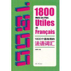 1800個最有用的法語辭彙 1800個最有用的法語辭彙