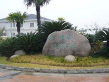 羅山綠洲獨棟別墅