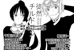 徒然Children[若林稔彌原作的漫畫]