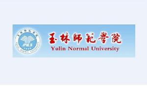 玉林師範學院章程 玉林師範學院章程