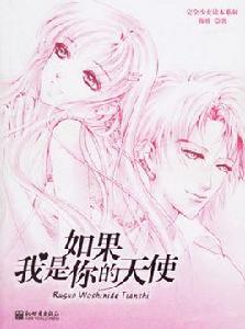 如果我是你的天使 如果我是你的天使