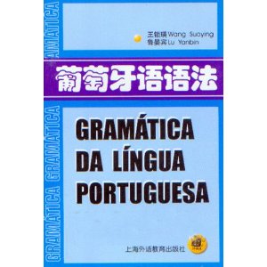 葡萄牙語語法