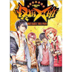 終極X班 終極X班