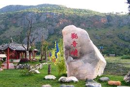 觀音峽國家森林公園 觀音峽國家森林公園