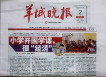 2012年11月，《羊城晚報》報導我校國學課的成效