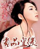 貢品皇后 貢品皇后