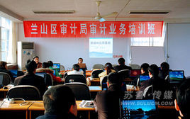 蘭山區審計局 蘭山區審計局