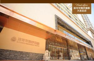 大連洛可可婚紗攝影有限公司