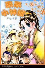 呆呆小神捕 呆呆小神捕