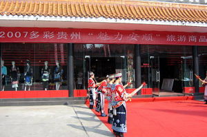 安順經濟技術開發區