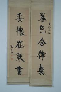 清康有為行書對聯 清康有為行書對聯