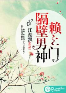 隔壁男神賴上門 隔壁男神賴上門