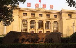 首都劇場 首都劇場