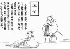 孟子二章 孟子二章