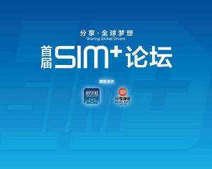 SIM+論壇