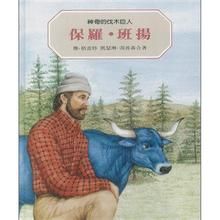 保羅·班揚 保羅·班揚