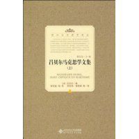 呂貝爾馬克思學文集 呂貝爾馬克思學文集