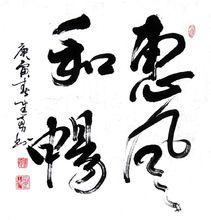 李進勇[江西書法家]