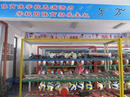 陽光體育器材 陽光體育器材