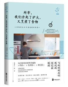 所幸,我們升起了爐火,又烹煮了食物 所幸,我們升起了爐火,又烹煮了食物