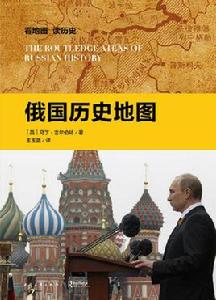 俄國歷史地圖 俄國歷史地圖