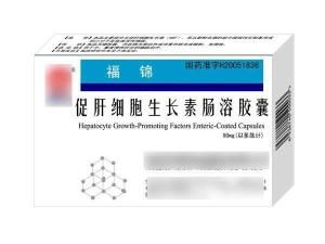 促肝細胞生長素腸溶膠囊 促肝細胞生長素腸溶膠囊