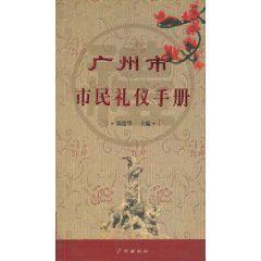 迎亞運市民讀本 迎亞運市民讀本